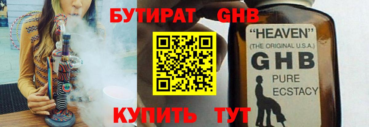 Коркино  БУТИРАТ бутик  Вход с VPN 