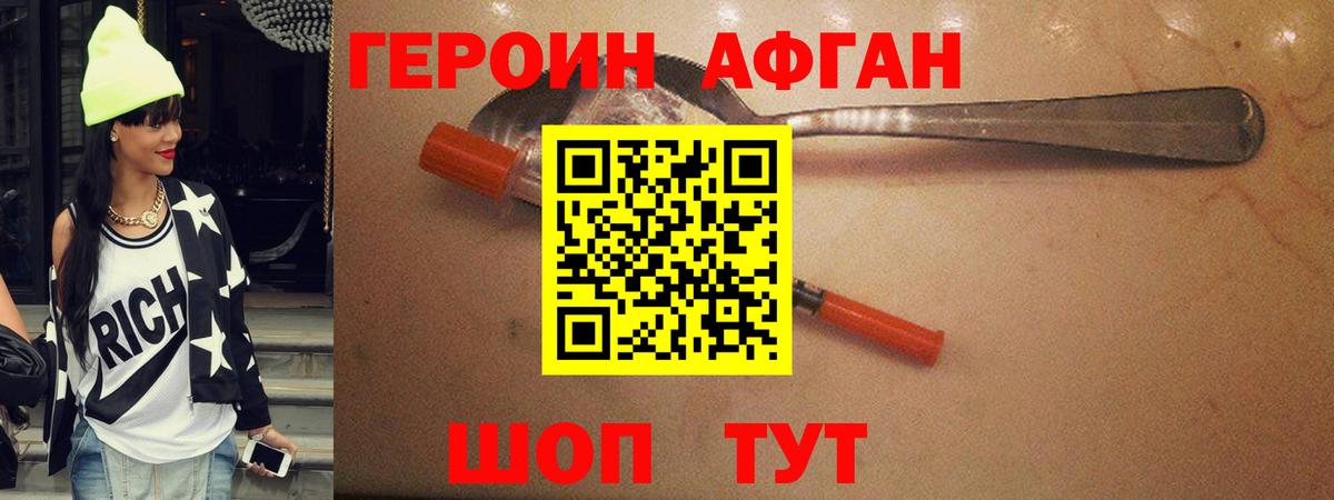 ГЕРОИН афганец  Героин  Коркино  Вход с VPN 